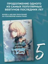 Литература Книга Чхугон, DUBU. Поднятие уровня в одиночку. Том 5. Манхва
