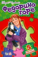 Литература Книга Чуковский Корней Иванович. Федорино горе. Стихи с пазлами