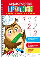 Литература Книга Цифры, дорожки и линии