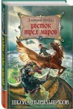 Литература Книга Цветок Трех Миров