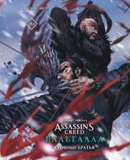Литература Книга Цзысу Фэн. Assassin's Creed. Вальгалла. Кровные братья