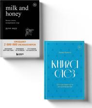Литература Книга Дарю тебе нежность. Подарочный комплект из двух книг. Milk and honey и слез