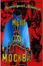 Литература Книга Дашко Дмитрий Николаевич. Мент. Москва