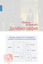 Литература Книга Датабиография