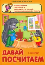 Литература Книга Давай посчитаем