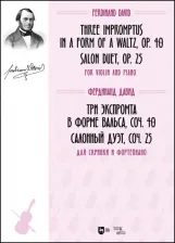 Литература Книга Давид Фердинанд. Три экспромта в форме вальса, соч. 40. Салонный дуэт, соч. 25. Для скрипки и фортепиано. Ноты