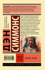 Литература Книга Дэн Симмонс. Песнь Кали