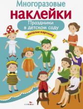 Литература Книга Деньго Е. Праздники в детском саду