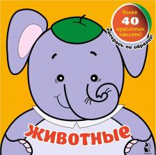 Литература Книга Денисова Людмила И. Животные