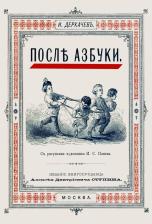 Литература Книга Деркачев И. После азбуки