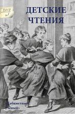 Литература Книга Детские чтения. Выпуск 13