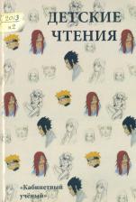 Литература Книга Детские чтения. Выпуск 4