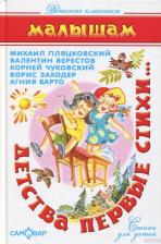 Литература Книга Детства первые Стихи
