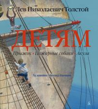 Литература Книга Детям (иллюстр. М. Бычкова)