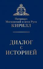 Литература Книга Диалог С Историей
