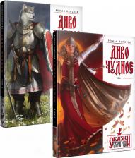 Литература Книга Диво и Диво Чудное