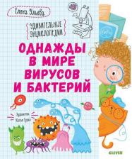 Литература Книга для детей Clever Лес круглый год