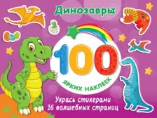 Литература Книга Дмитриева Валентина Геннадьевна. Динозавры
