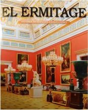 Литература Книга Добровольский В. "El Ermitage. Historia de edificios y colecciones"