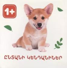 Литература Книга Домашние животные (на армянском языке)