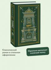 Литература Книга Достоевский Федор Михайлович. Идиот 9785002145737