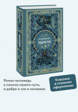 Литература Книга Достоевский Федор Михайлович. Подросток. Вечные истории