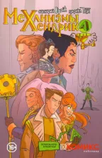 Литература Книга Драйк. Механизмы Хендрика. Часть 2