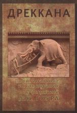 Литература Книга Дреккана (м)