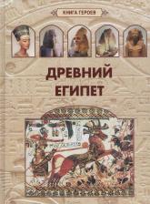 Литература Книга Древний Египет
