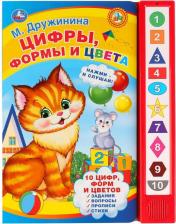 Литература Книга Дружинина Марина Владимировна "Цифры, формы и цвета"