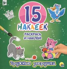 Литература Книга Дружные зверушки
