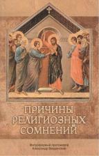 Литература Книга Духовник Гоголя: К переоценке характеристики отца Матфея Константиновского