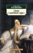Литература Книга Душа В Заветной лире