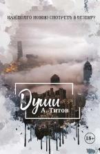 Литература Книга Души. Титов А. Т8 RUGRAM