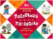 Литература Книга Двинина Людмила. Пословицы. Поговорки. От 5 лет