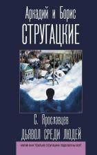 Литература Книга Дьявол среди людей