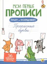 Литература Книга Дюжикова Анна. Прописные буквы