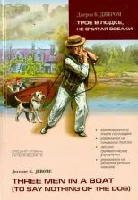 Литература Книга Джером К. Джером. Jerome J. Three Men in a boat / Джером К. Джером. Трое в лодке не считая