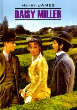 Литература Книга Джеймс Г. Джеймс Г. Daisy Miller / Дейзи Миллер
