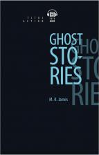 Литература Книга Джеймс М.Р. / James M. R. для чтения Рассказы о призраках / Ghost Stories. QR-код для аудио. Английский язык