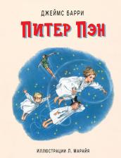 Литература Книга Джеймс Мэтью Барри. Питер Пэн 9785041165376
