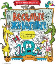 Литература Книга Джо Вос. Весёлые животные