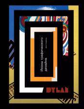 Литература Книга Джон Клиффорд. Иконы графического дизайна