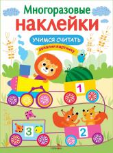 Литература Книга Ефремова Екатерина. Учимся считать