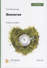 Литература Книга Экология. Учебное пособие