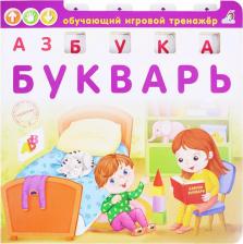 Литература Книга Елена Александровна Писарева. Азбука-Букварь Писарева