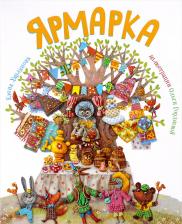 Литература Книга Елена Харламова. Ярмарка