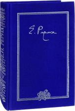 Литература Книга Елена Ивановна Рерих Письма Т.4 1936 г. (ткань) (2 изд.) Книжник