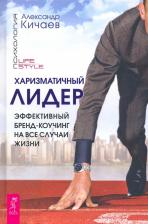 Литература Книга Энгельгарт Мэтью, Терсес Энгельгарт, Кичаев Александр, Хосе Стивенс, Стивенс Лина. Харизматичный лидер. Эффективный бренд-коучинг на все случаи жизни