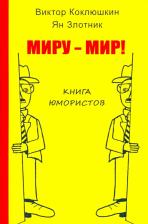 Литература Книга Энтин Марк Львович, Энтина Екатерина Геннадьевна, Тнэлм Н. И. В поисках партнерских отношений-VIII. Россия и Европейский Союз в 2018 - первой